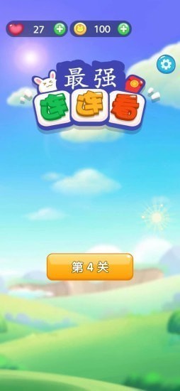 最强连连看-01