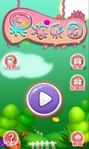 果冻乐园-01