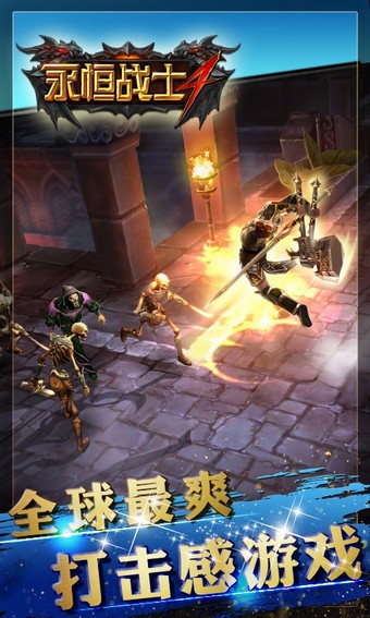 永恒战士4百度版-3
