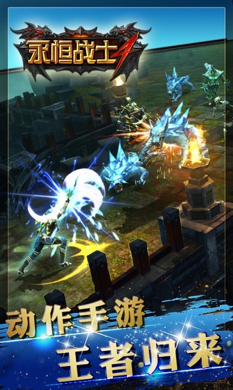 永恒战士4百度版-1