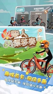 火柴人漂移赛-3