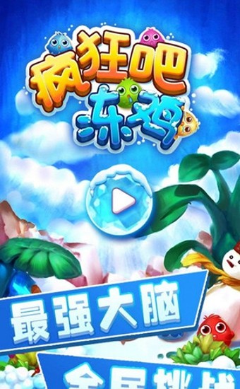 疯狂吧冻鸡-01
