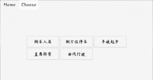 科目二驾考模拟-01