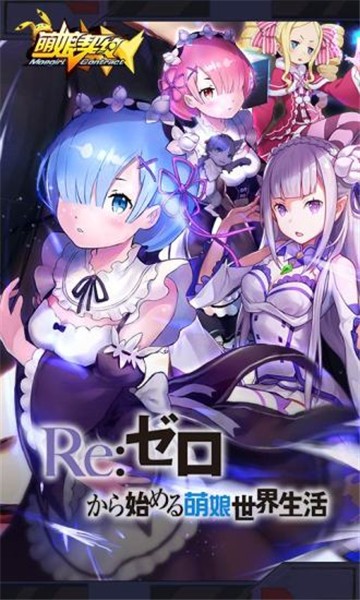 萌娘契约腾讯版-01