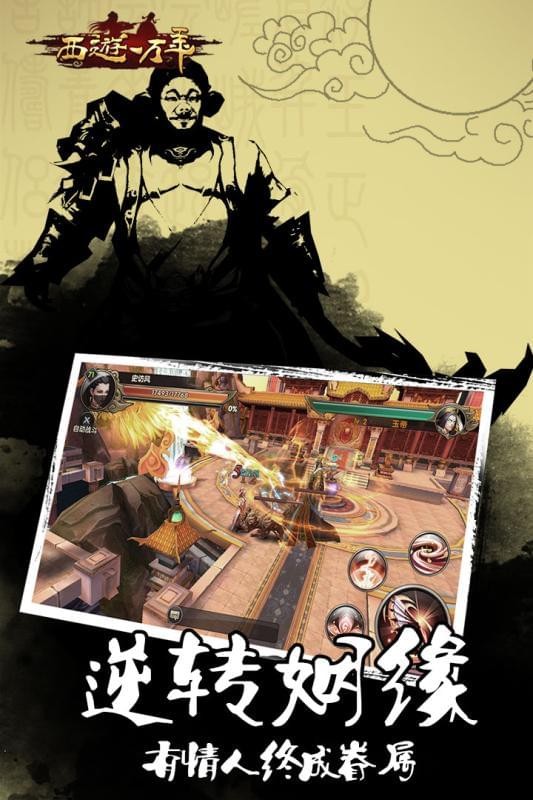 西游一万年九游版-1