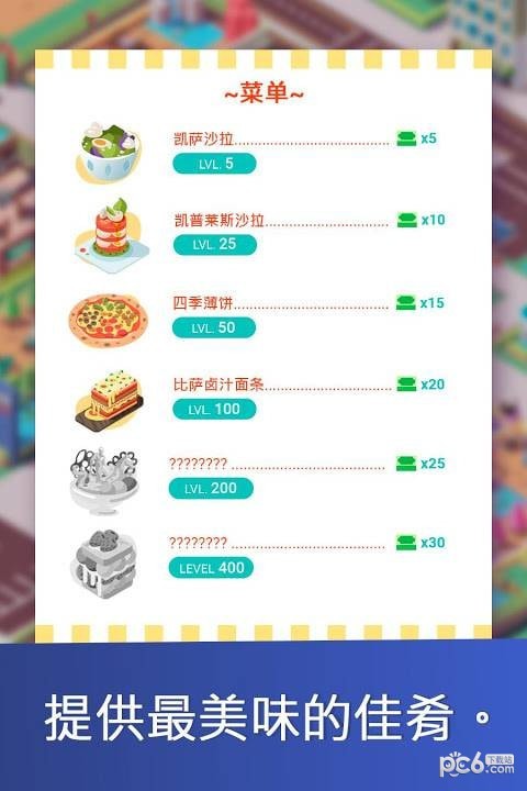 超懒餐饮大亨-01