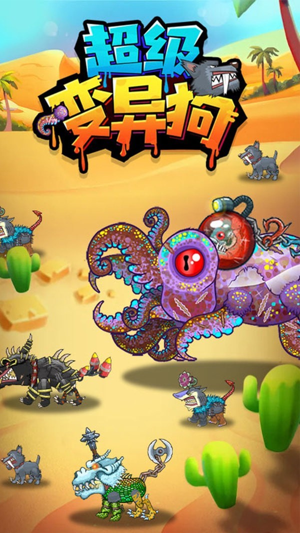 超级变异狗-2