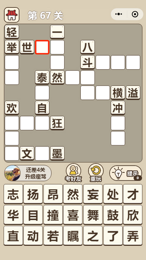 连连猜成语-1