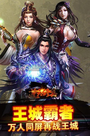 逆天修真手游-0