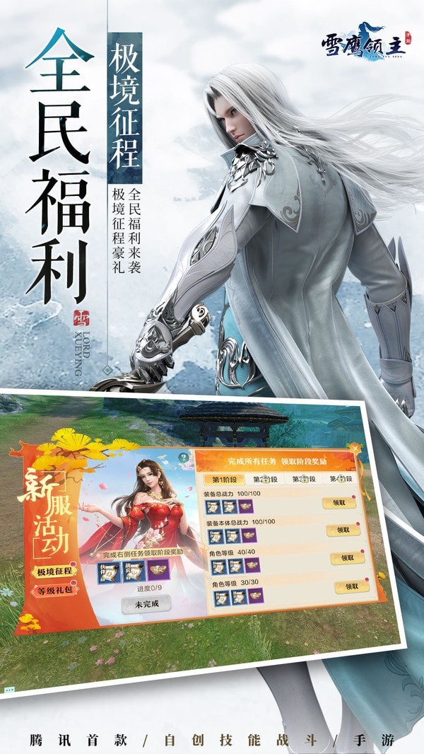 雪鹰领主腾讯版-01