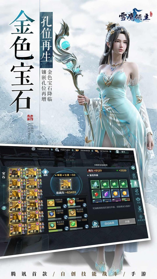 雪鹰领主腾讯版-01