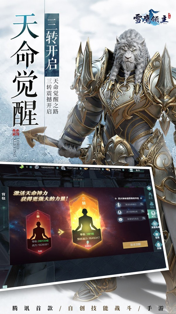 雪鹰领主腾讯版-01