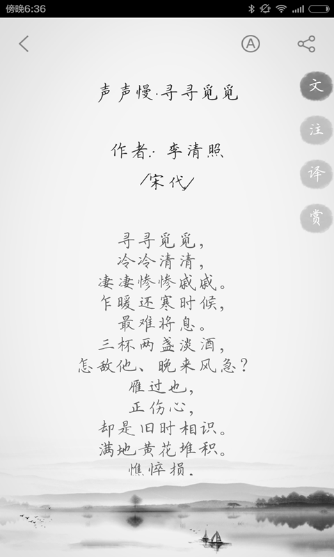畅读宋词三百首-1