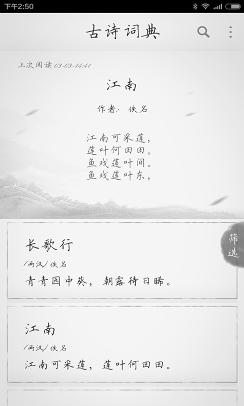 畅读宋词三百首-0