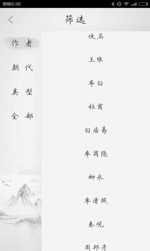 畅读宋词三百首-2