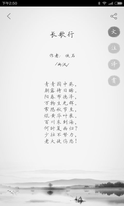 畅读宋词三百首-3
