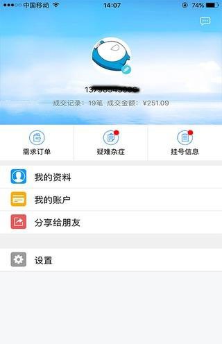 鸣医通-2