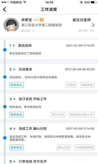 鸣医通-4