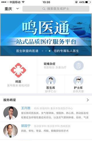 鸣医通-0