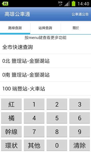 高雄公车通-5