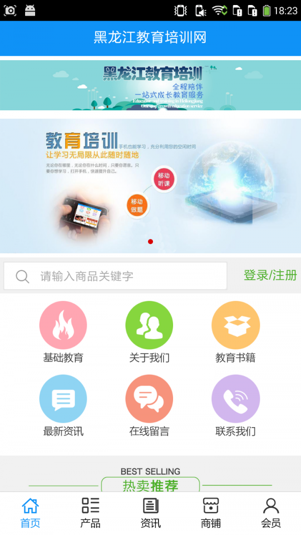黑龙江教育培训网-0