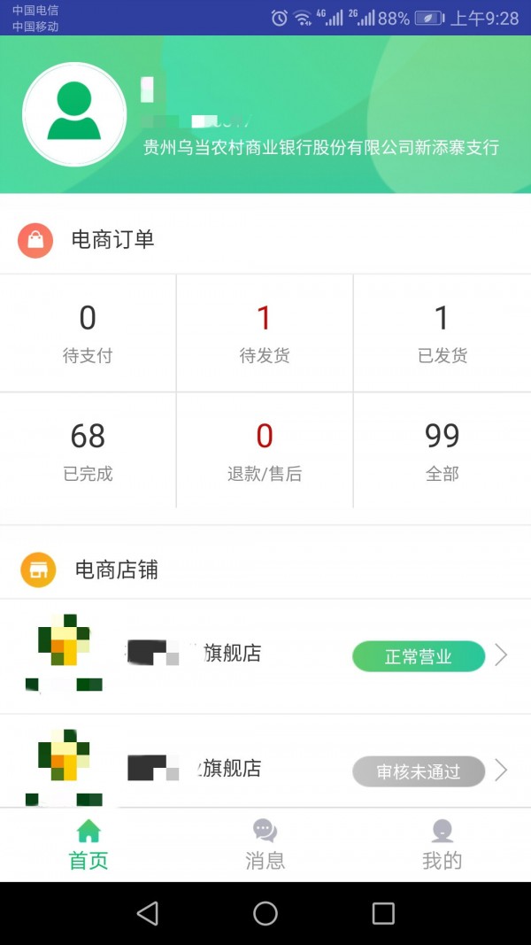 黔农商户宝-2