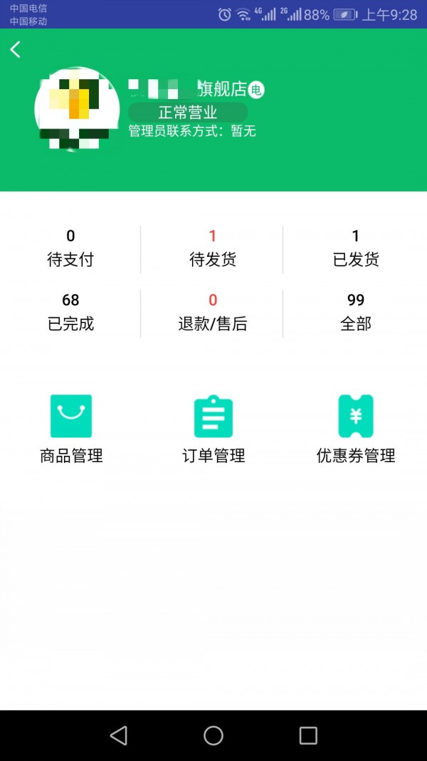 黔农商户宝-3