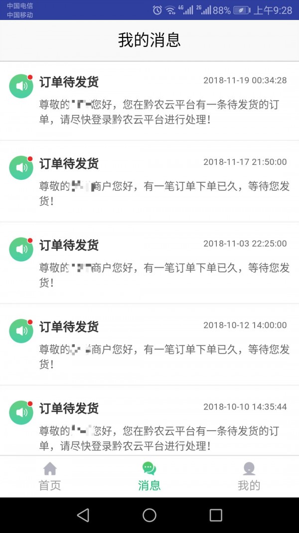 黔农商户宝-0