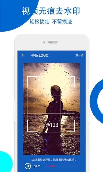 一键无痕去水印-01