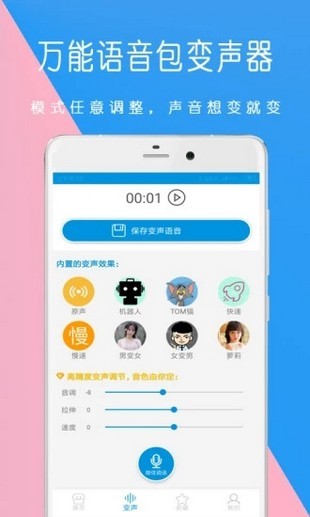 语音包变声器-2
