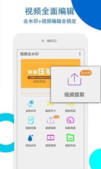 一键无痕去水印-01