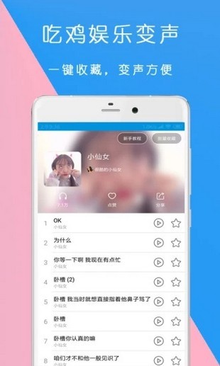 语音包变声器-0
