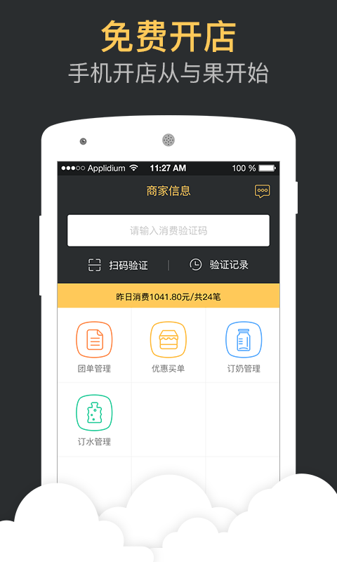 与果商家-0