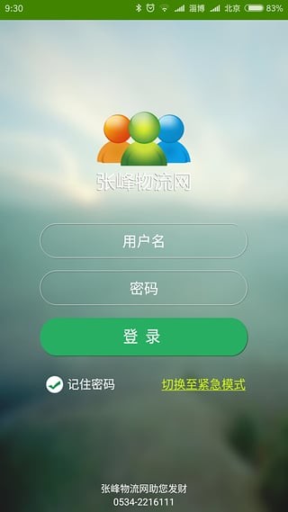 张峰物流网-0