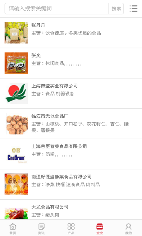 中国食品行业门户网-01