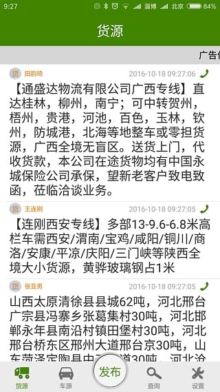 张峰物流网-1