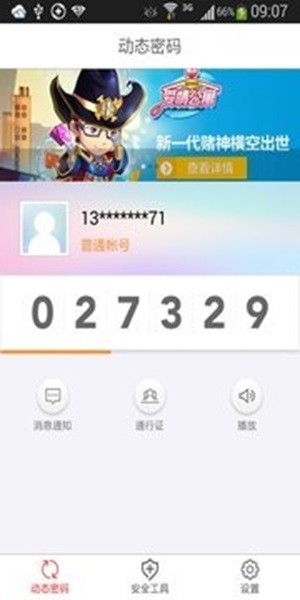 久游安全令-1