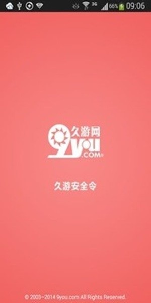 久游安全令-2
