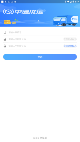 中通优运司机版-1