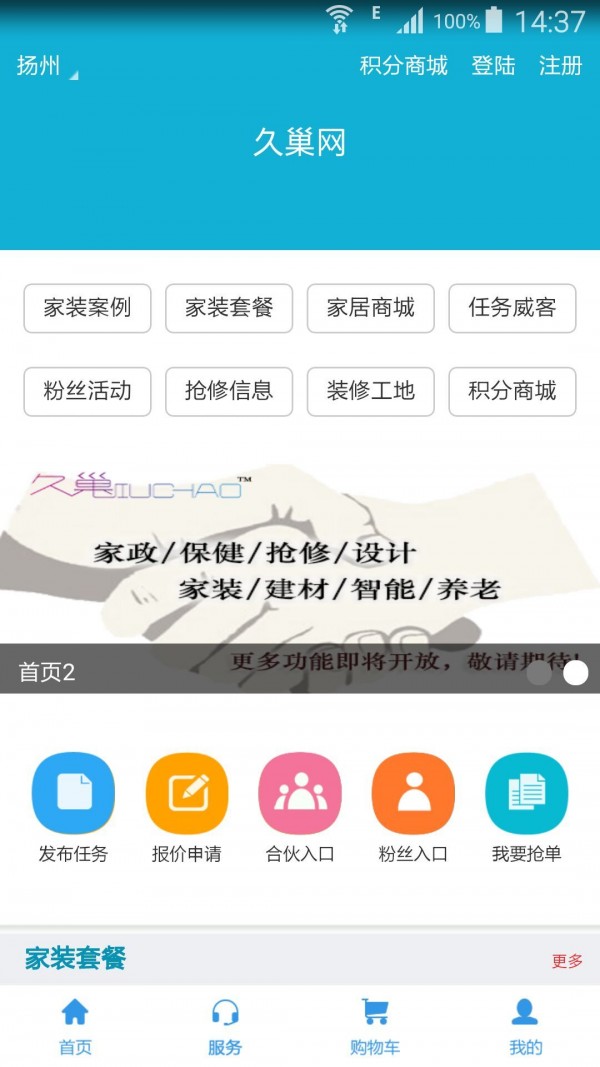 久巢-01
