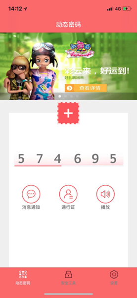 久游安全令-0