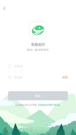 交投出行-01