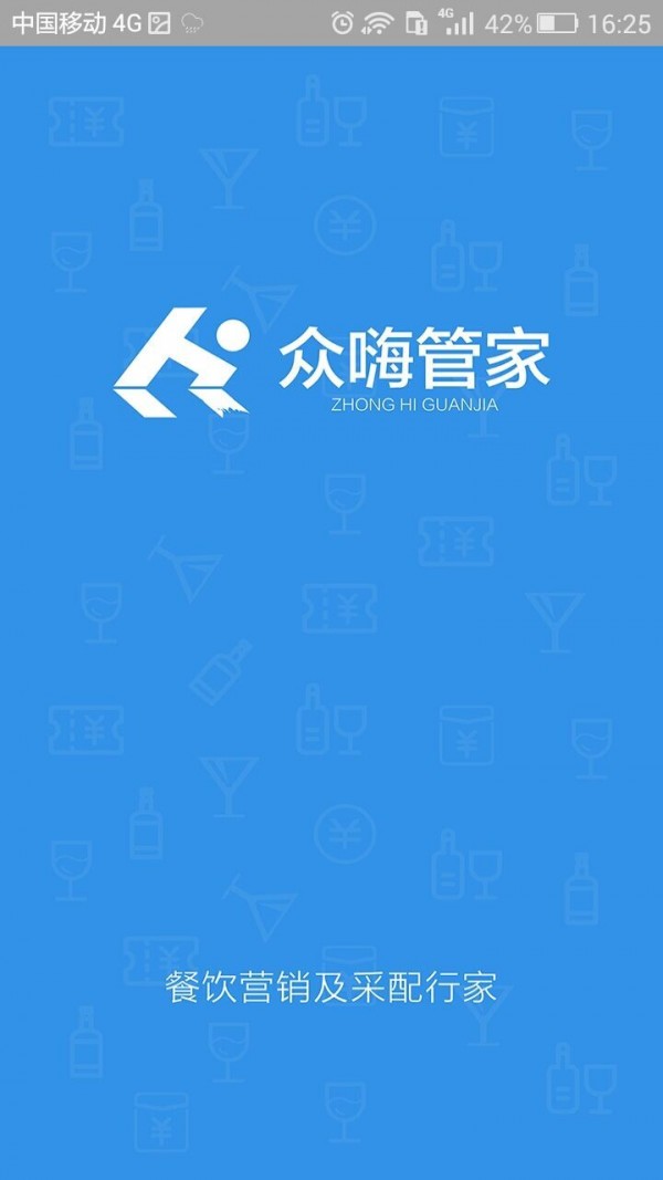 众嗨管家-01