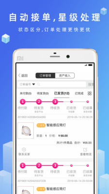 优品街商家版-2