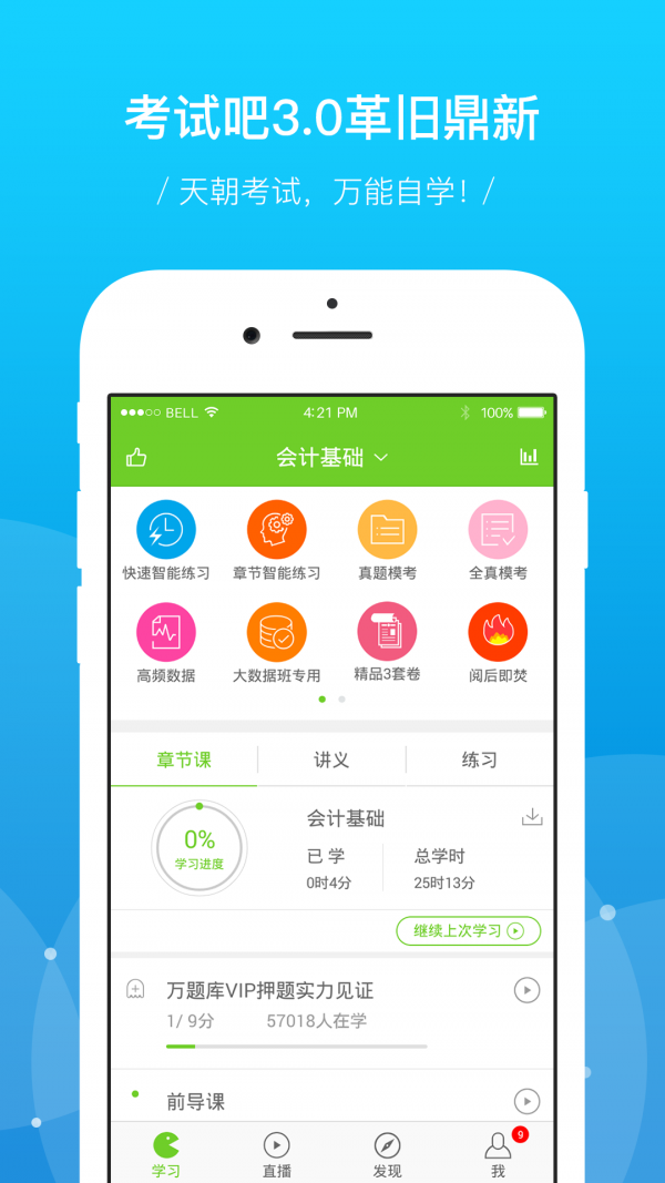 中大会计网校-1