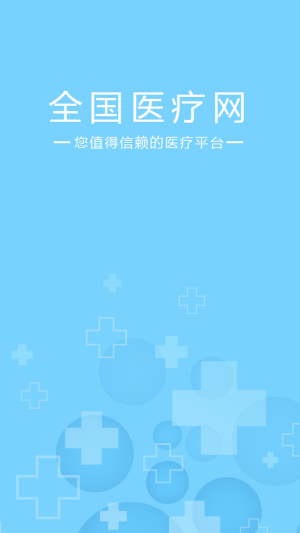 全国医疗网-0