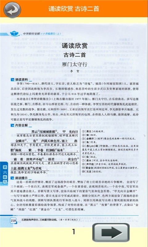 八年级语文上册苏教版全解-01