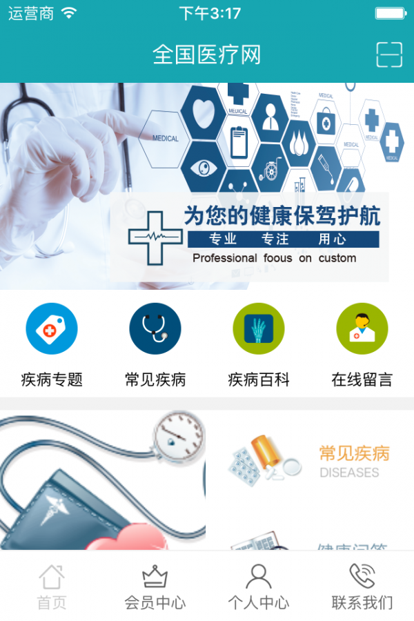 全国医疗网-1