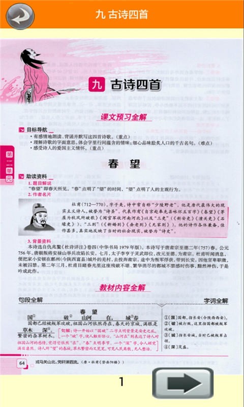 八年级语文上册苏教版全解-01