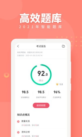 公考随身学-3